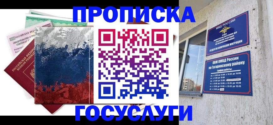 прописка для школы в Сергаче