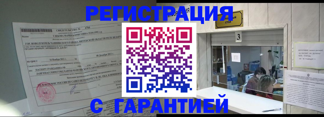 прописка в Сергаче