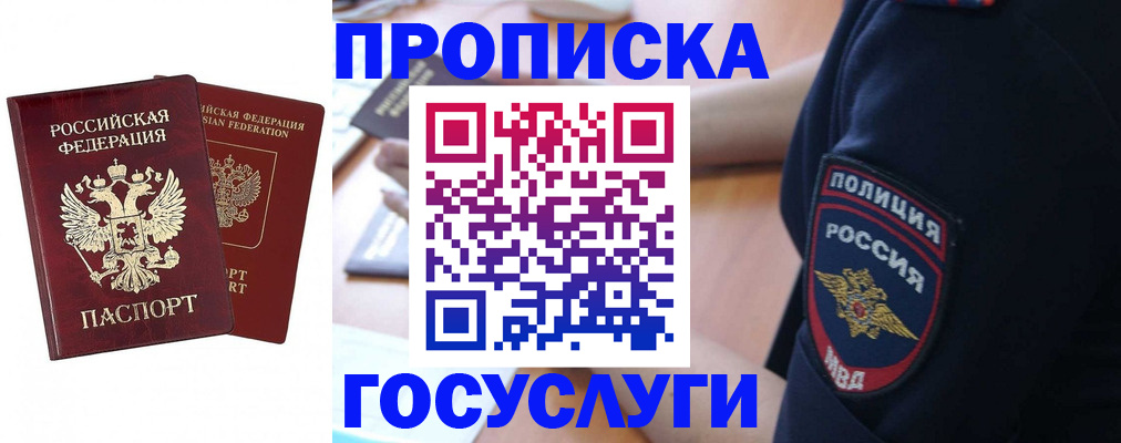 временная прописка в Сергаче