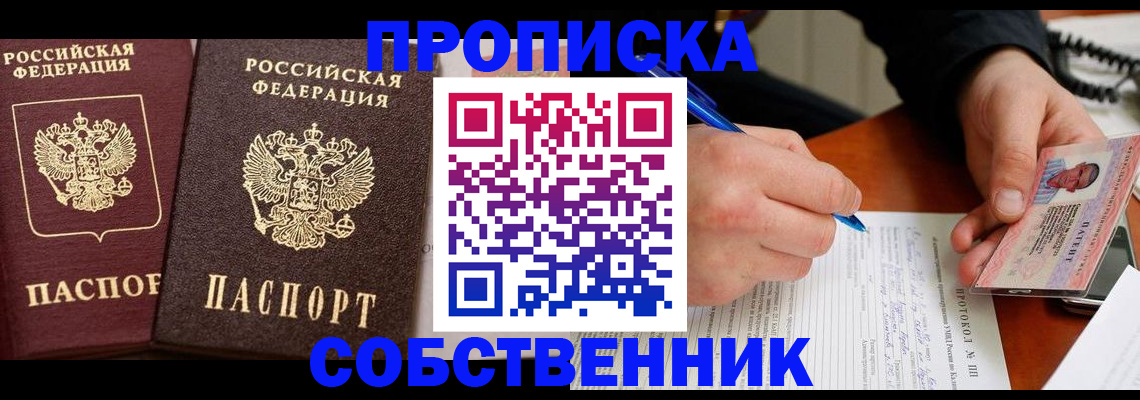 прописка для работы в Сергаче