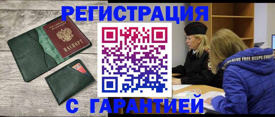 прописка паспорт в Сергаче