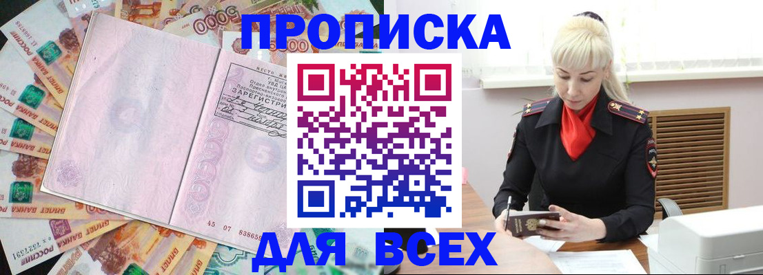 прописка законно в Сергаче